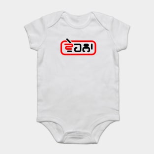 PUNJABI VICH VEHLA - FREE PERSON Baby Bodysuit